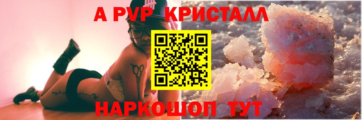 А ПВП Crystall Прохладный