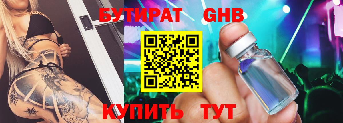 Бутират оксана  Вход с VPN  Прохладный 