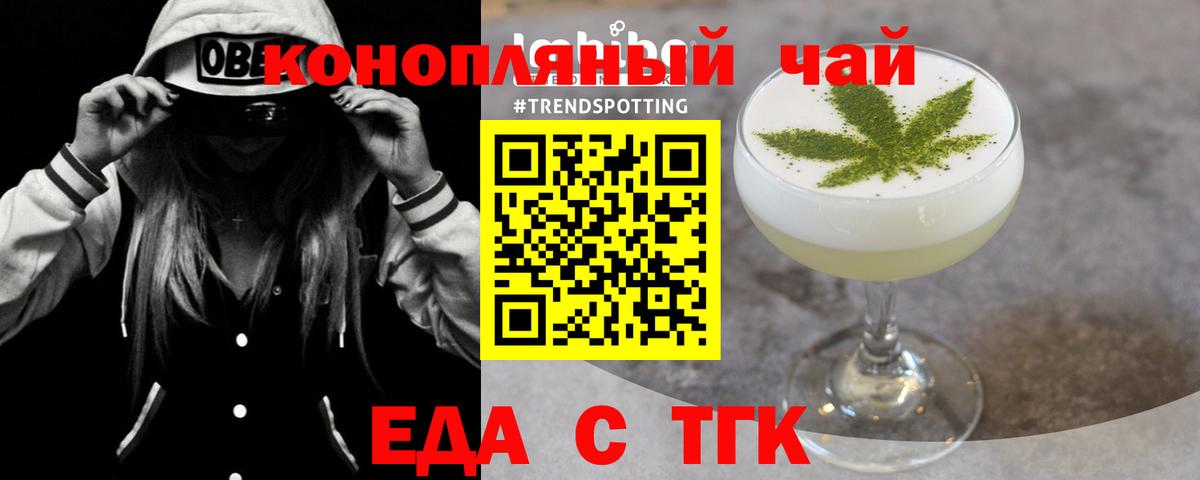 Еда ТГК марихуана  Вход с VPN  Прохладный 