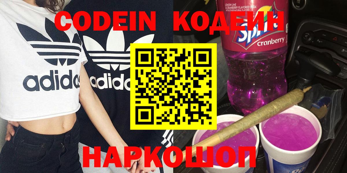 Кодеин напиток Lean (лин)  Кодеиновый сироп Lean напиток Lean (лин)  Вход с VPN  Прохладный 