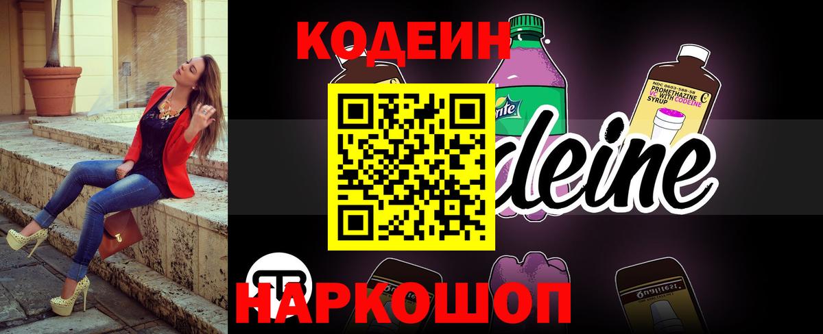Кодеиновый сироп Lean Purple Drank Прохладный