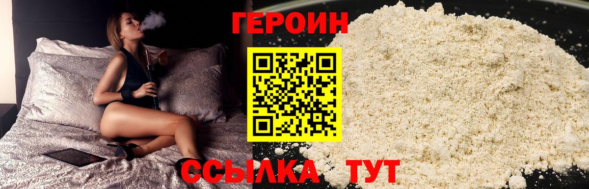 Героин  ГЕРОИН герыч  Вход с VPN  Прохладный 