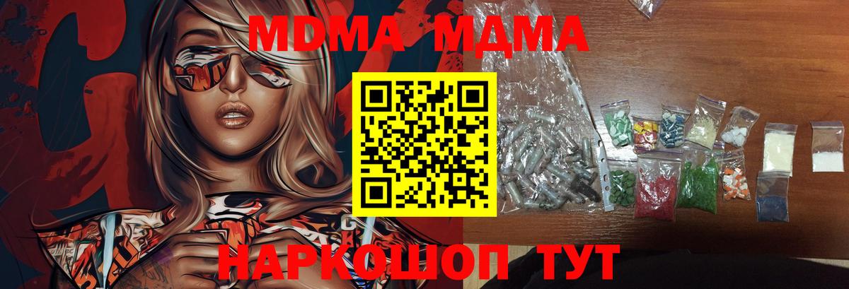 Прохладный  MDMA crystal  МДМА  Вход с VPN  MDMA crystal 